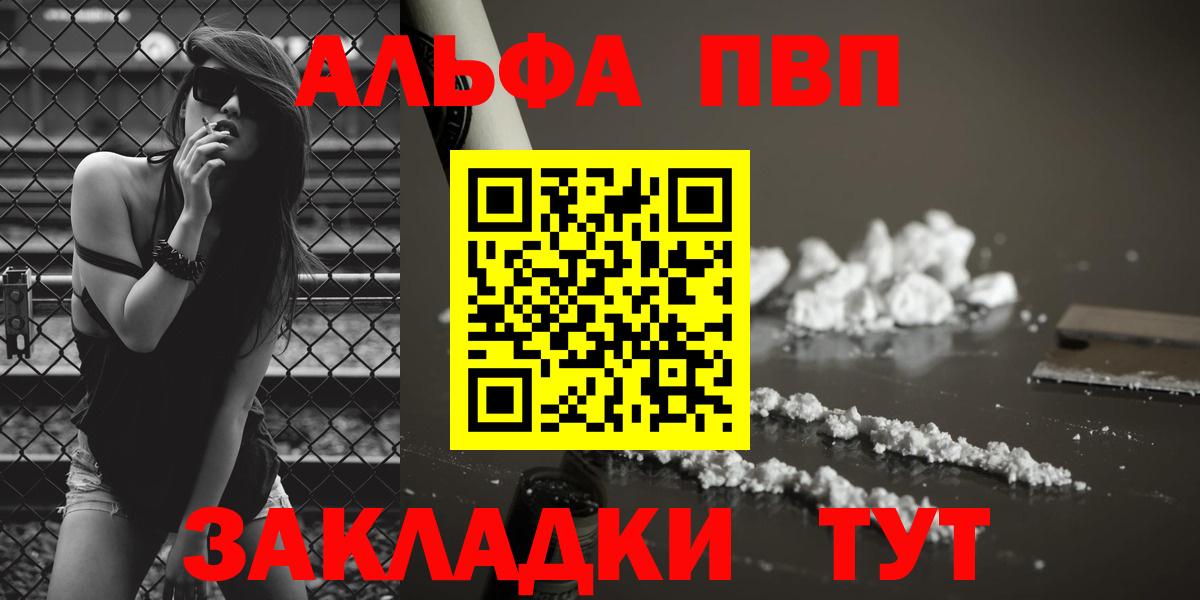Удомля  APVP крисы CK  A-PVP крисы CK  Вход с VPN  Альфа ПВП Crystall 