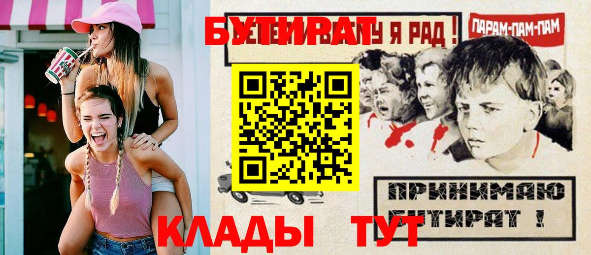 Удомля  Бутират оксибутират  Вход с VPN 