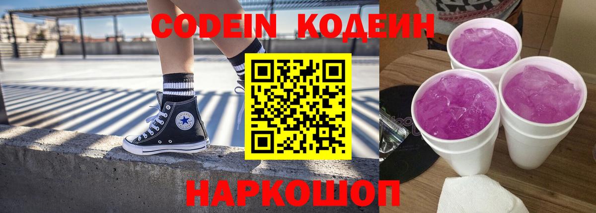 Codein Purple Drank Удомля