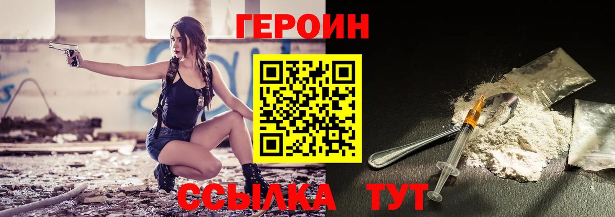 ГЕРОИН хмурый Удомля