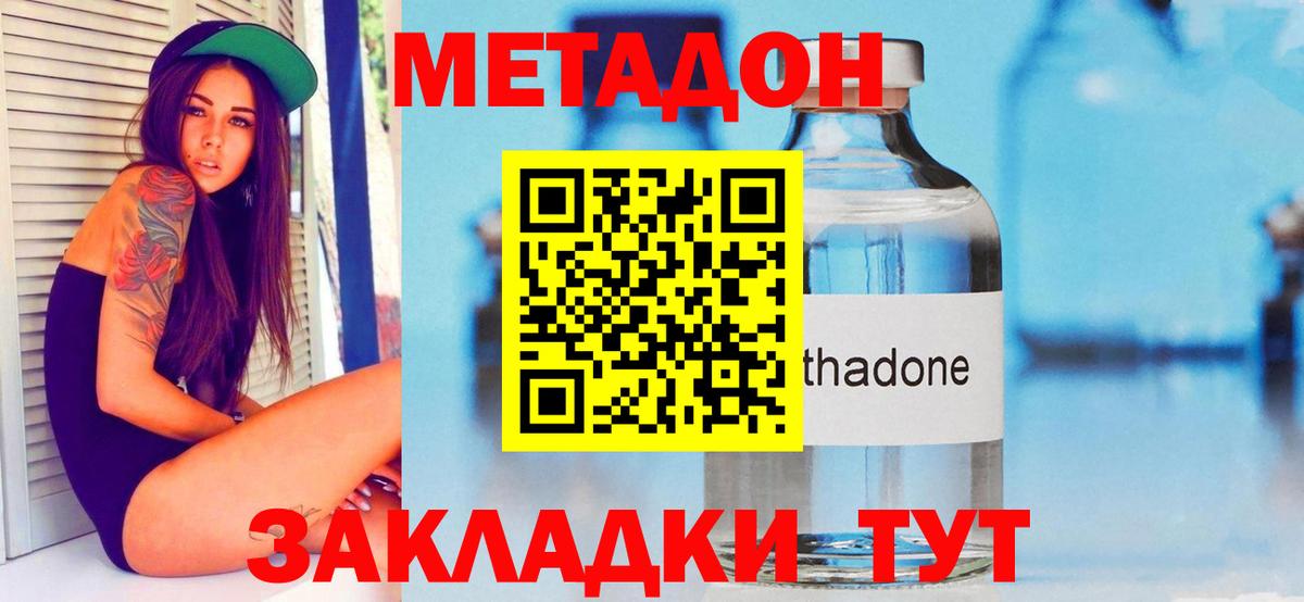 Удомля  МЕТАДОН methadone  Вход с VPN  МЕТАДОН мёд 