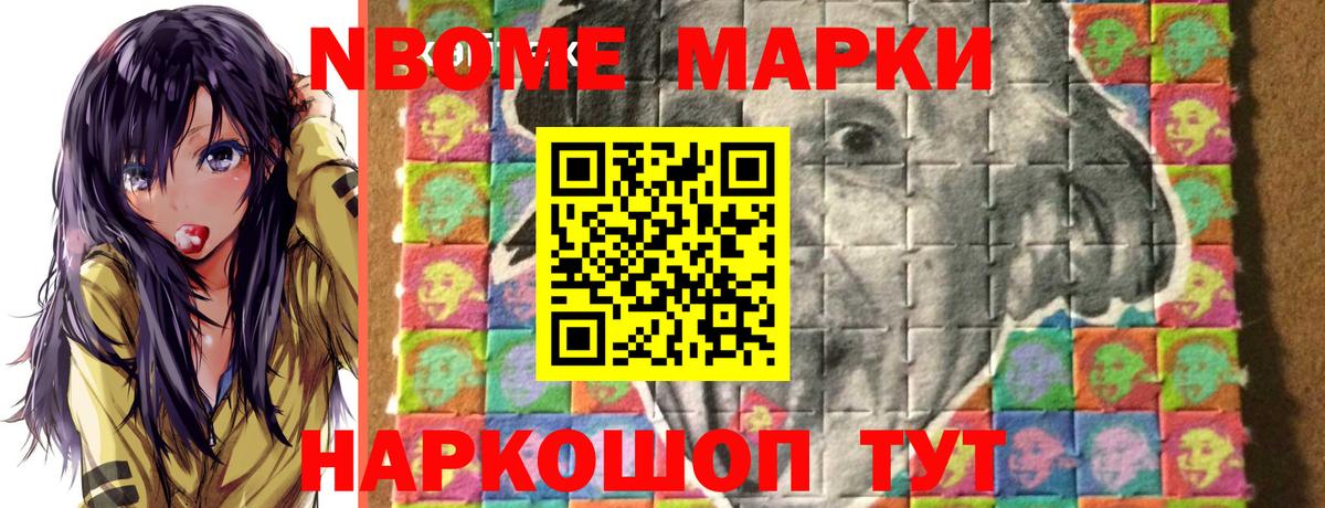 Марки N-bome 1,8мг Удомля