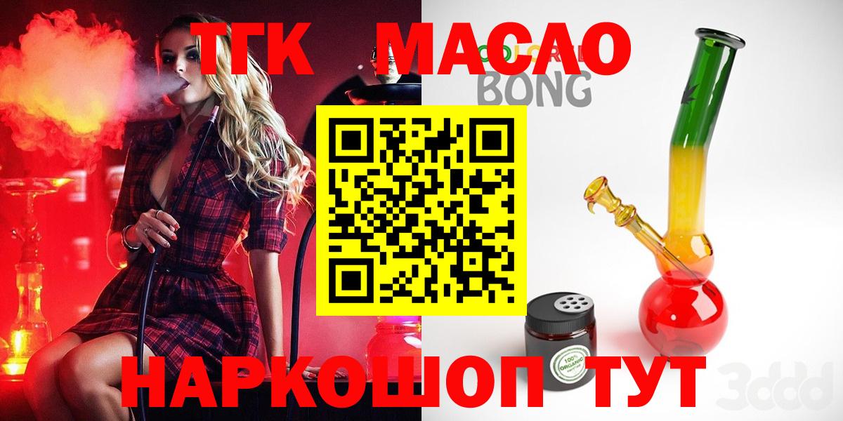 Удомля  ТГК гашишное масло  Вход с VPN 